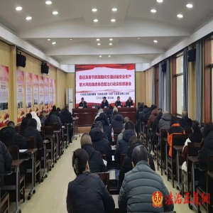 太原小店区部署交通运输行业春运及春节假期安全生产重大风险隐患