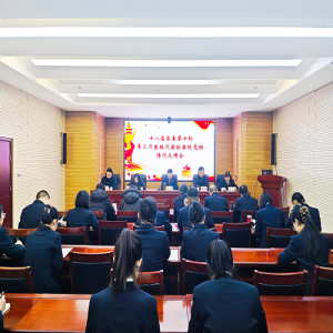 县委第三巡察组巡察 左权县人民检察院党组情况反馈会议召开