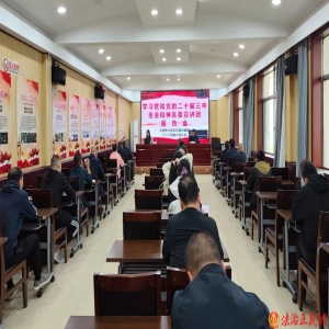 太原小店区交通运输局组织召开学习贯彻党的二十届三中全会精神宣