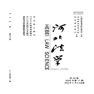 宋才发教授发表论文：《党内法规体系的内涵及合宪性审查研究》
