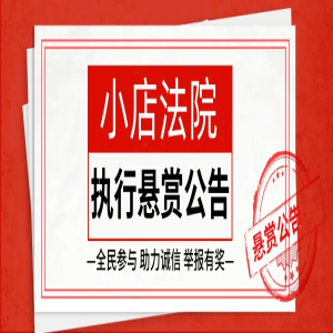 【悬赏公告】@所有人，速速扩散，提供线索领奖赏！