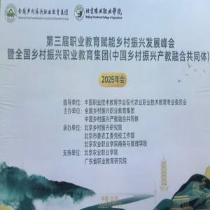 朱启臻在北京纵论发展乡村特色产业