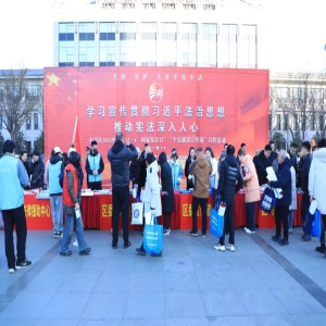 太原小店区举办“12·4”国家宪法日法治