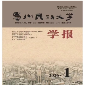 宋才发教授发表论文：《把党的重大民族理论和实践成果转化为国家